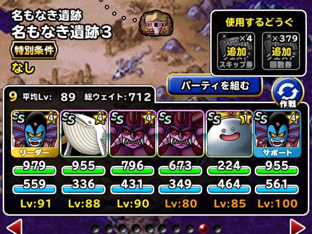 Dqmsl ストーリークエスト 名もなき遺跡3 を攻略 超ハーゴンサンドにりんねケトスでサイコピサロも簡単です Dqmsl ともの会 Dqmsl ストーリークエスト 名もなき遺跡3 を攻略 超ハーゴンサンドにりんねケトスでサイコピサロも簡単です Dqmsl ともの会