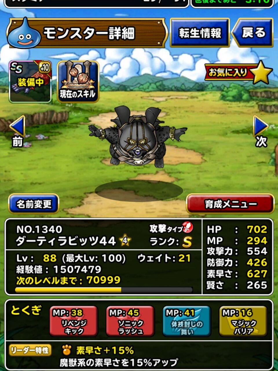 Dqmsl 呪われし魔宮の超魔王デスタムーア二人旅を応用して 新しい宝珠個パーティ出来た 系無しでさらに二枚抜きでおまけにウェイト130以下で宝珠個ゲットしました Dqmsl ともの会