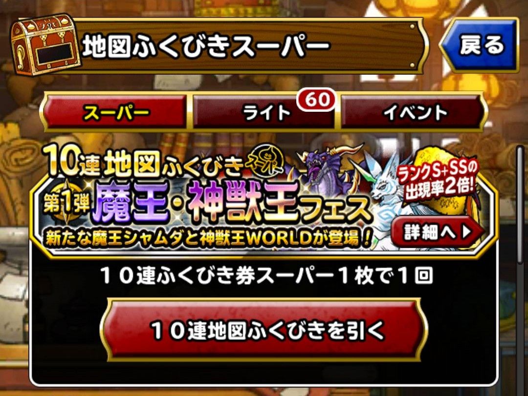 Dqmsl 3000万dl記念ステップアップミッション2の10連ふくびきを引いてきた Dqmsl ともの会