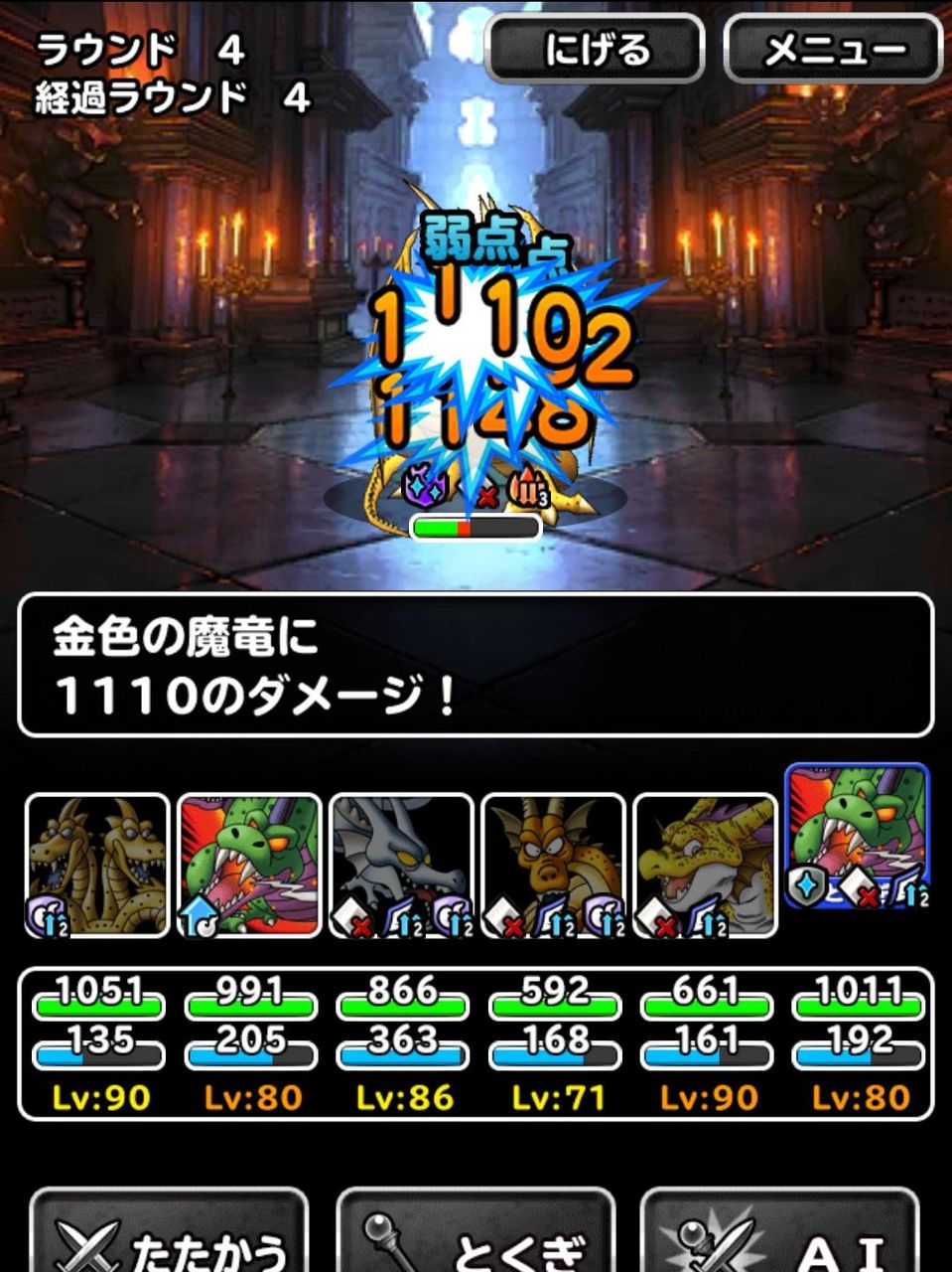 Dqmsl 呪われし魔宮攻略 ドラゴン系のみウェイト1以下でクリア レジェンドオロチ中心で金色撃破で達成しました Dqmsl ともの会 Dqmsl 呪われし魔宮攻略 ドラゴン系のみウェイト1以下でクリア レジェンドオロチ中心で金色撃破で達成しました Dqmsl ともの会