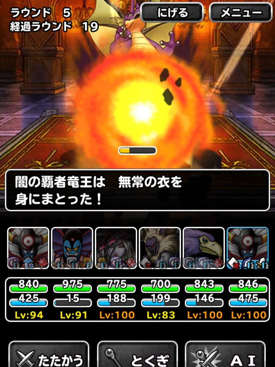 Dqmsl 超魔王への道攻略 襲来級を超ゾーマサンドで22ターンで撃破 またまた超ハーゴン ハヌマーン レティスシステム採用です Dqmsl ともの会