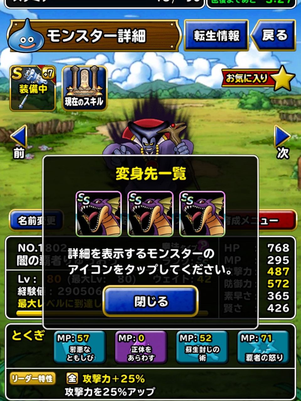 Dqmsl 闇の覇者竜王のクエスト運用試し打ち 魔神のかなづち装備の 覇者の竜牙 が強い Dqmsl ともの会