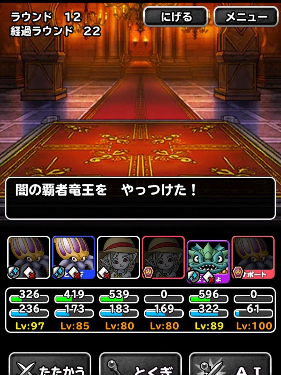 Dqmsl 超魔王への道攻略 襲来級を自然系のみで22ターン撃破 Dqmsl ともの会 Dqmsl 超魔王への道攻略 襲来級を自然系のみで22ターン撃破 Dqmsl ともの会