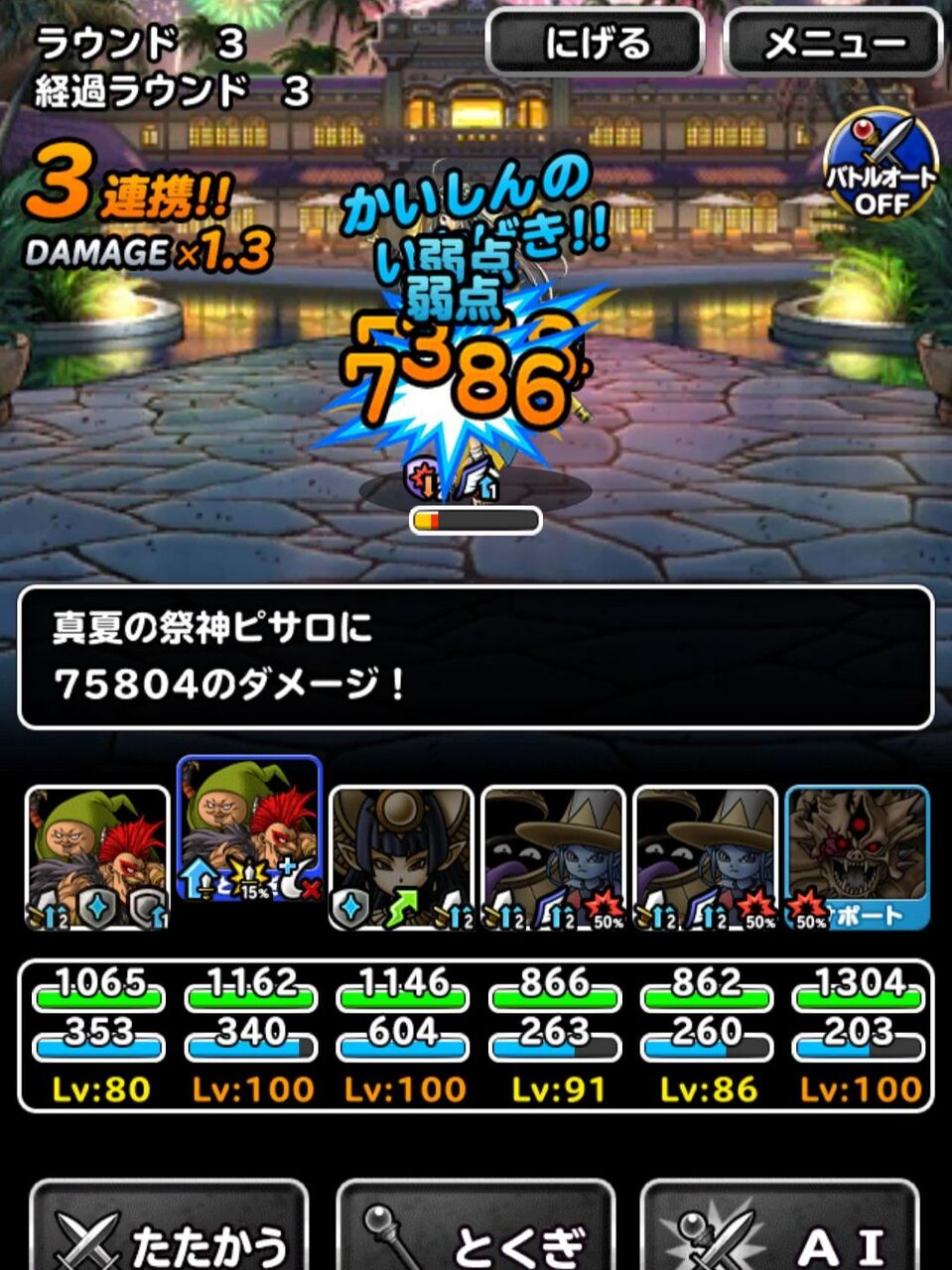 Dqmsl 祭神チャレンジ攻略 エグチキ ソロン2ペアで3ターンでクリア ミッションの8ターンは余裕を持ってクリア出来ます Dqmsl ともの会