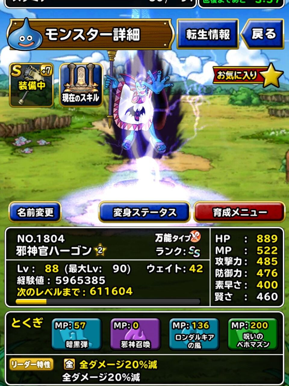 Dqmsl 神獣王ケトスのクエスト運用考察その2 超ハーゴンサンドで 系に対してつねに大防御状態 さらにりんねの盾装備で 強すぎる Dqmsl ともの会