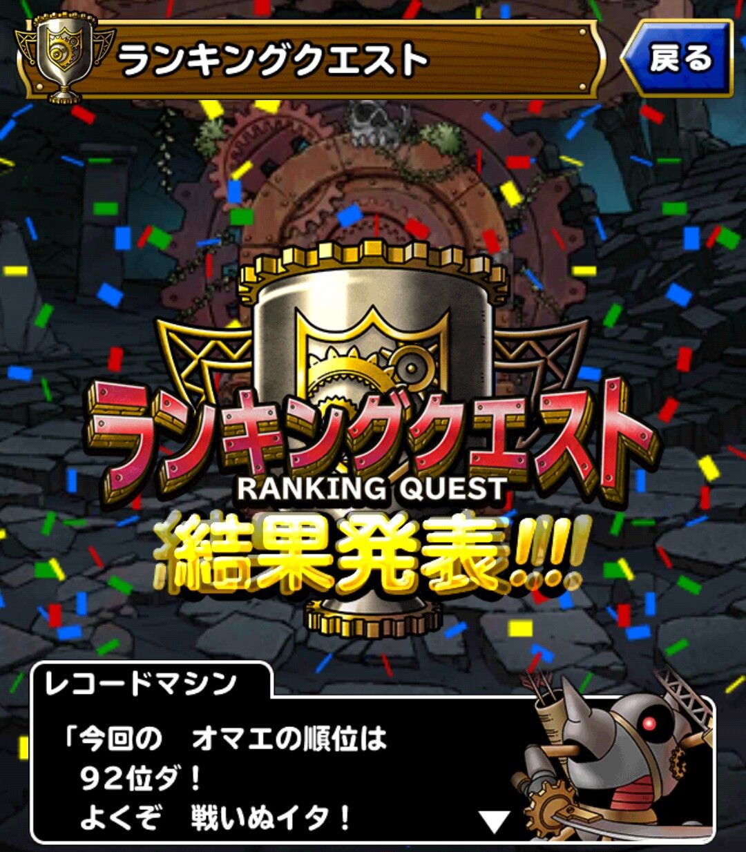 Dqmsl ランキングクエスト大剣豪の試練の結果です とりあえず猛将の称号はゲット Dqmsl ともの会 Dqmsl ランキングクエスト大剣豪の試練の結果です とりあえず猛将の称号はゲット Dqmsl ともの会