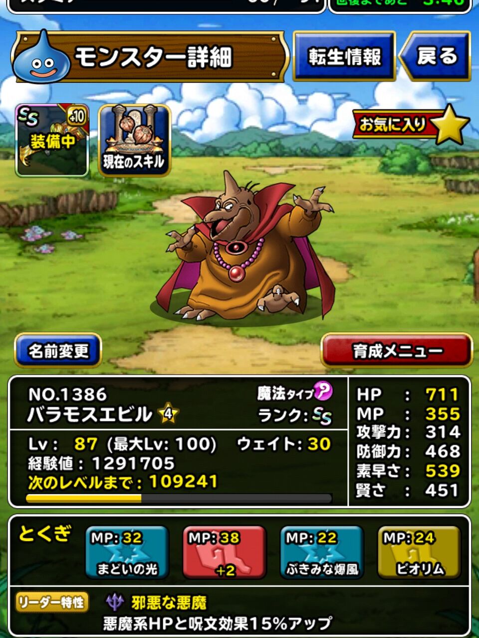 Dqmsl ランキングクエスト双璧の試練を攻略 バルバルー戦1ターン撃破まであと一歩 アイツがいれば Dqmsl ともの会