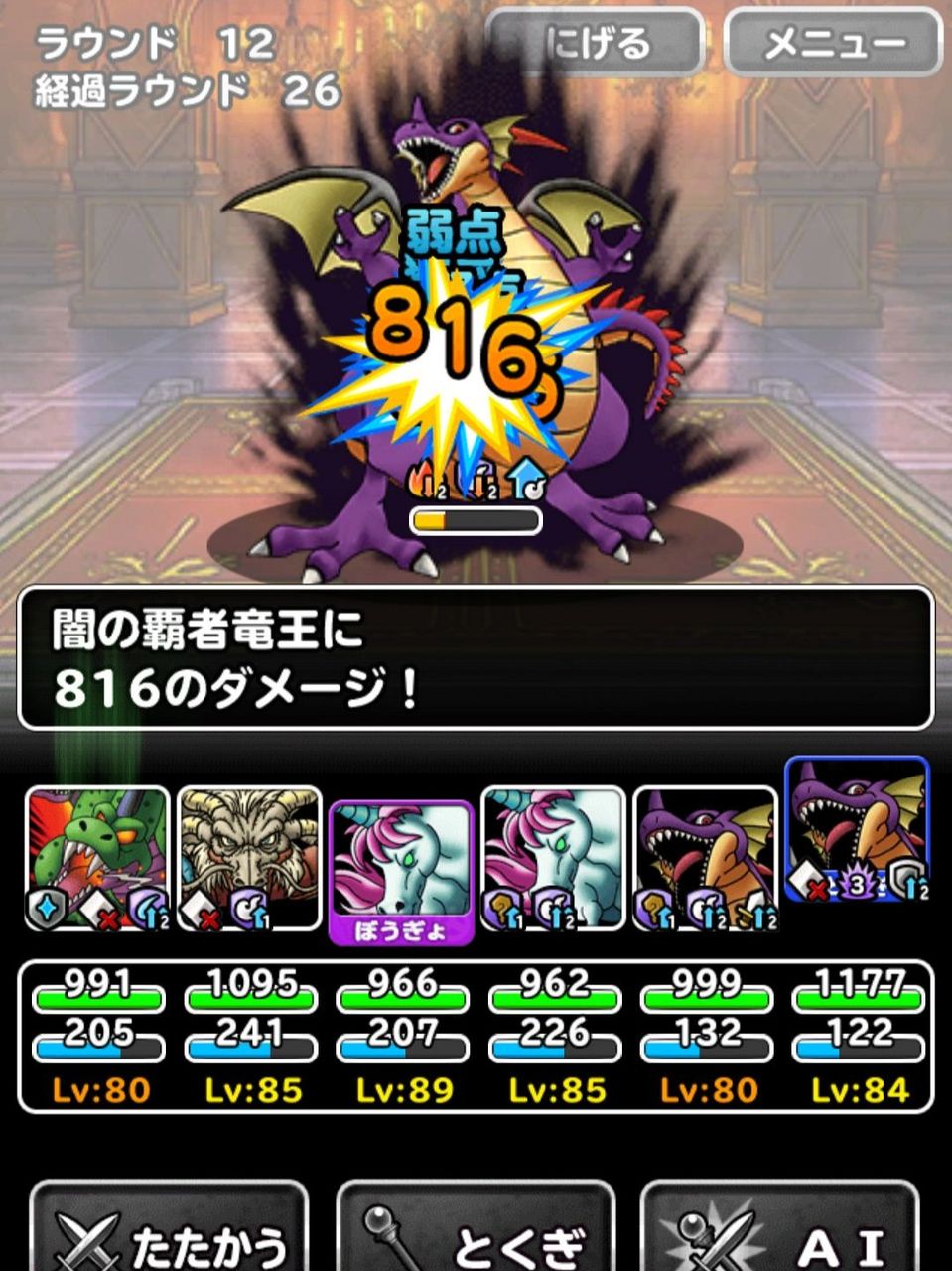 魔王 へ 道 級 の 超 襲来