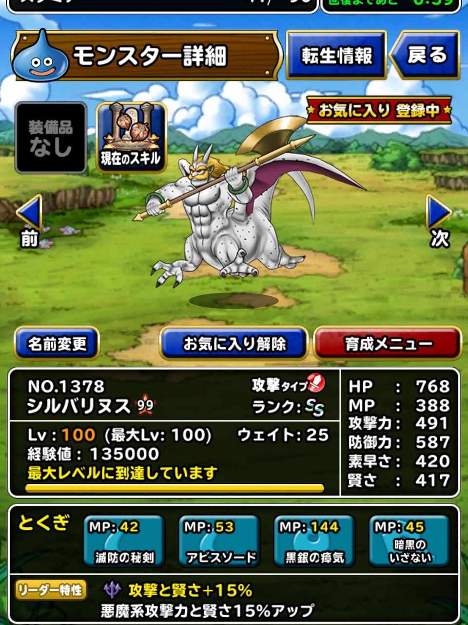 Dqmsl 荒山の塔を周回 シルバリヌス 99も完成 引き続きルージュ大量ドロップ中 Dqmsl ともの会