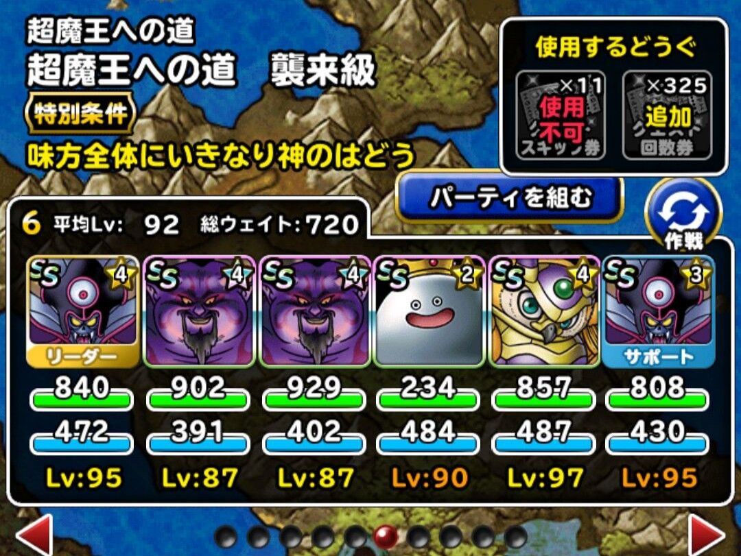 Dqmsl 環境激変 新生ラプソーンで超魔王への道 襲来級をわずか6ターンでクリア 超竜王変身前に倒せます Dqmsl ともの会 Dqmsl 環境激変 新生ラプソーンで超魔王への道 襲来級をわずか6ターンでクリア 超竜王変身前に倒せます Dqmsl ともの会