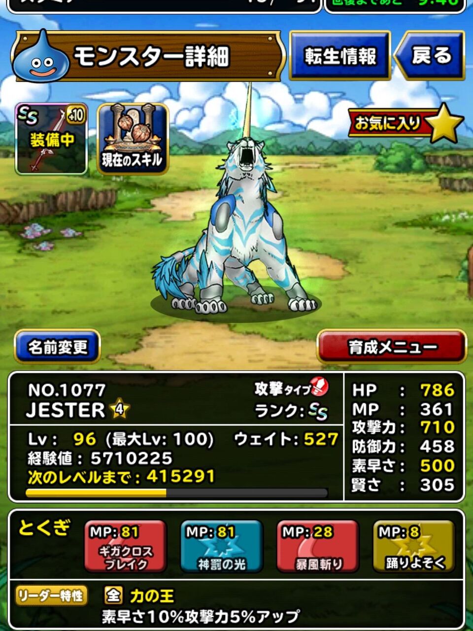 Dqmsl ランキングクエスト 決戦 あくがみさま 攻略 今回のキーモンスターはズバリjesterです 175万パーティ紹介します Dqmsl ともの会 Dqmsl ランキングクエスト 決戦 あくがみさま 攻略 今回のキーモンスターはズバリjesterです 175万パーティ紹介します Dqmsl ともの会