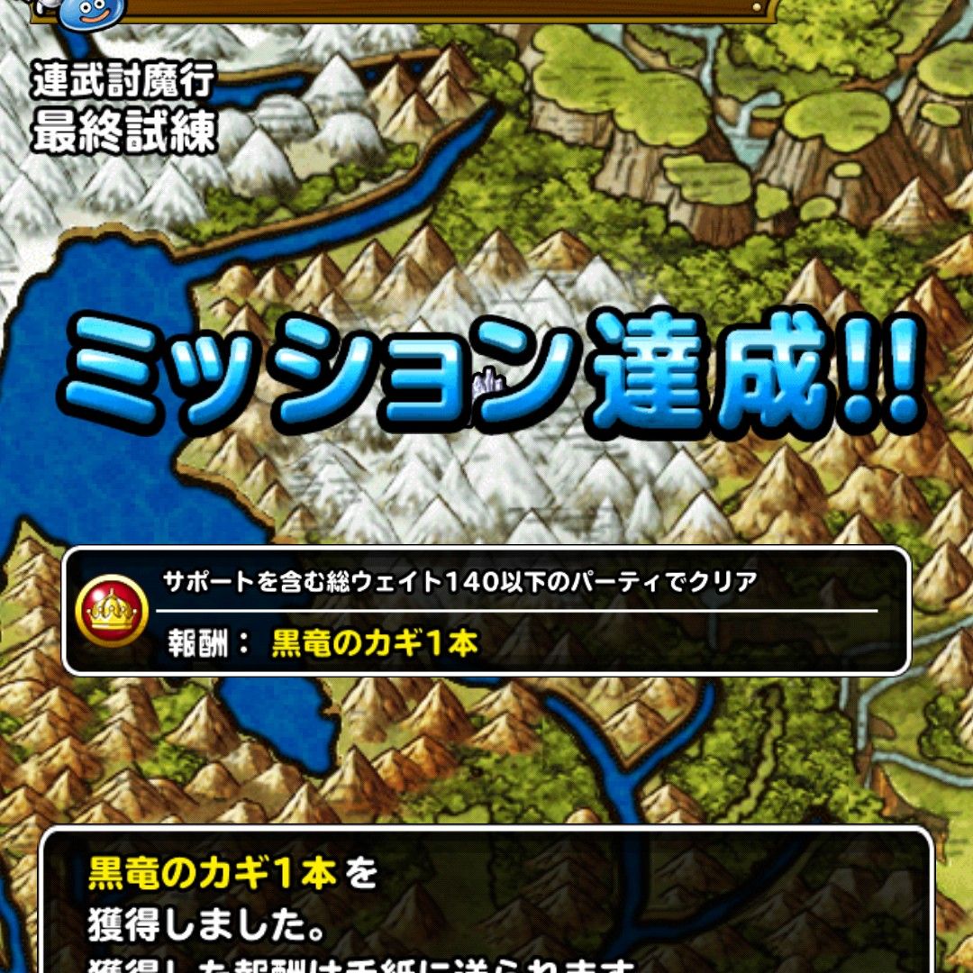 Dqmsl 連武討魔行攻略 最終試練のウェイト140以下と 系なしをそれぞれクリア Dqmsl ともの会 Dqmsl 連武討魔行攻略 最終試練のウェイト140以下と 系なしをそれぞれクリア Dqmsl ともの会
