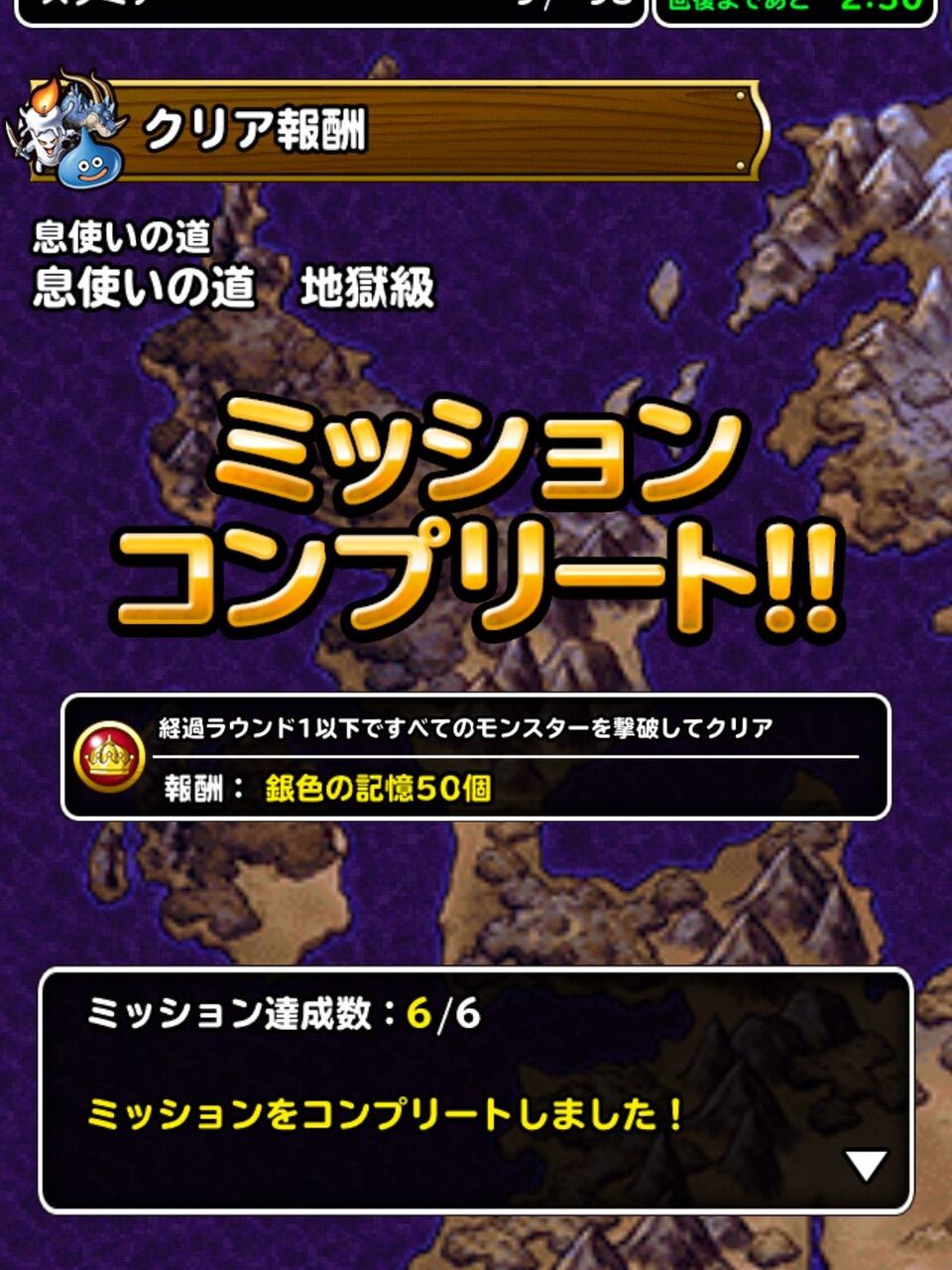 Dqmsl 冒険者クエスト攻略 息使いの道 地獄級を1ターンでクリア Dqmsl ともの会