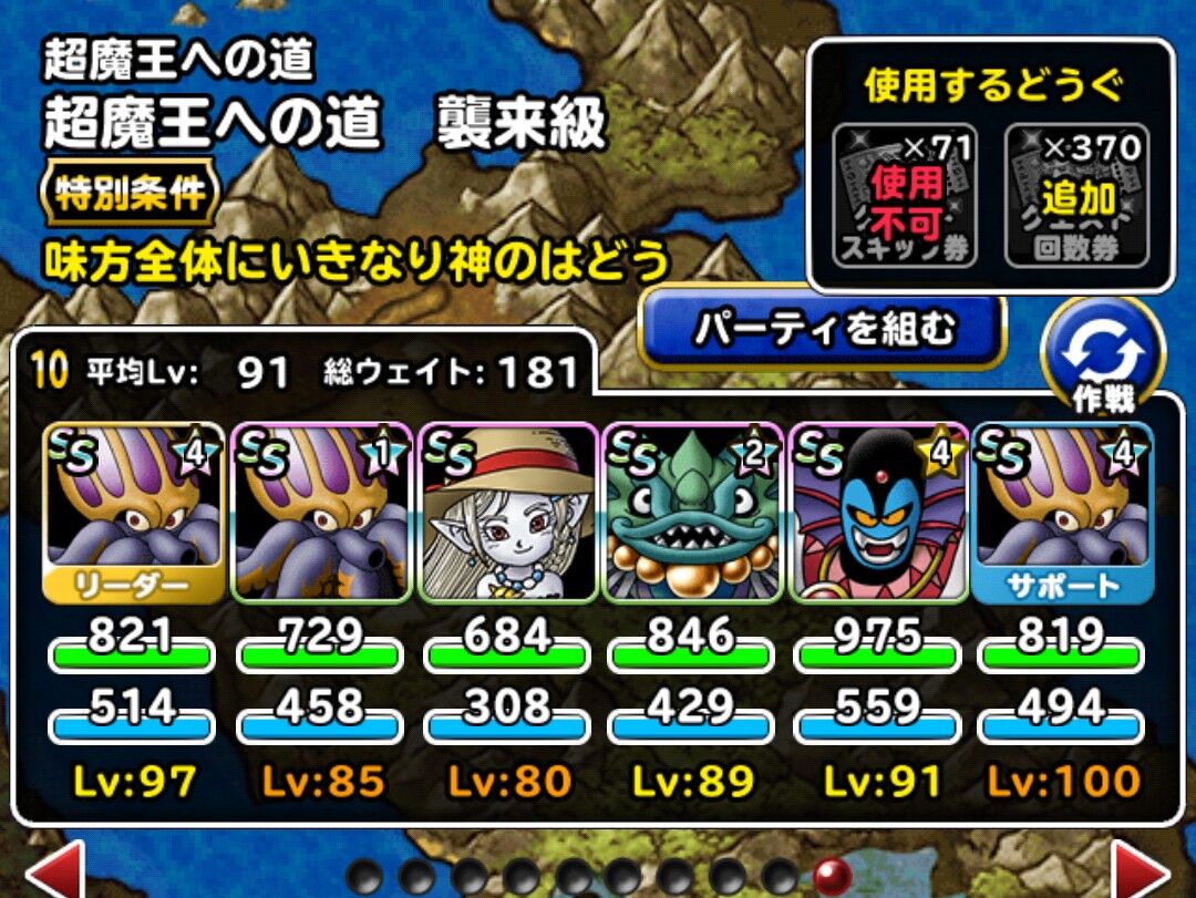 Dqmsl 超魔王への道攻略 襲来級を海冥主メイヴサンドでクリア 新生メイヴはやっぱり強い 系なし 30ターン以内も行けます Dqmsl ともの会 Dqmsl 超魔王への道攻略 襲来級を海冥主メイヴサンドでクリア 新生メイヴはやっぱり強い 系なし 30ターン以内も行けます Dqmsl ともの会