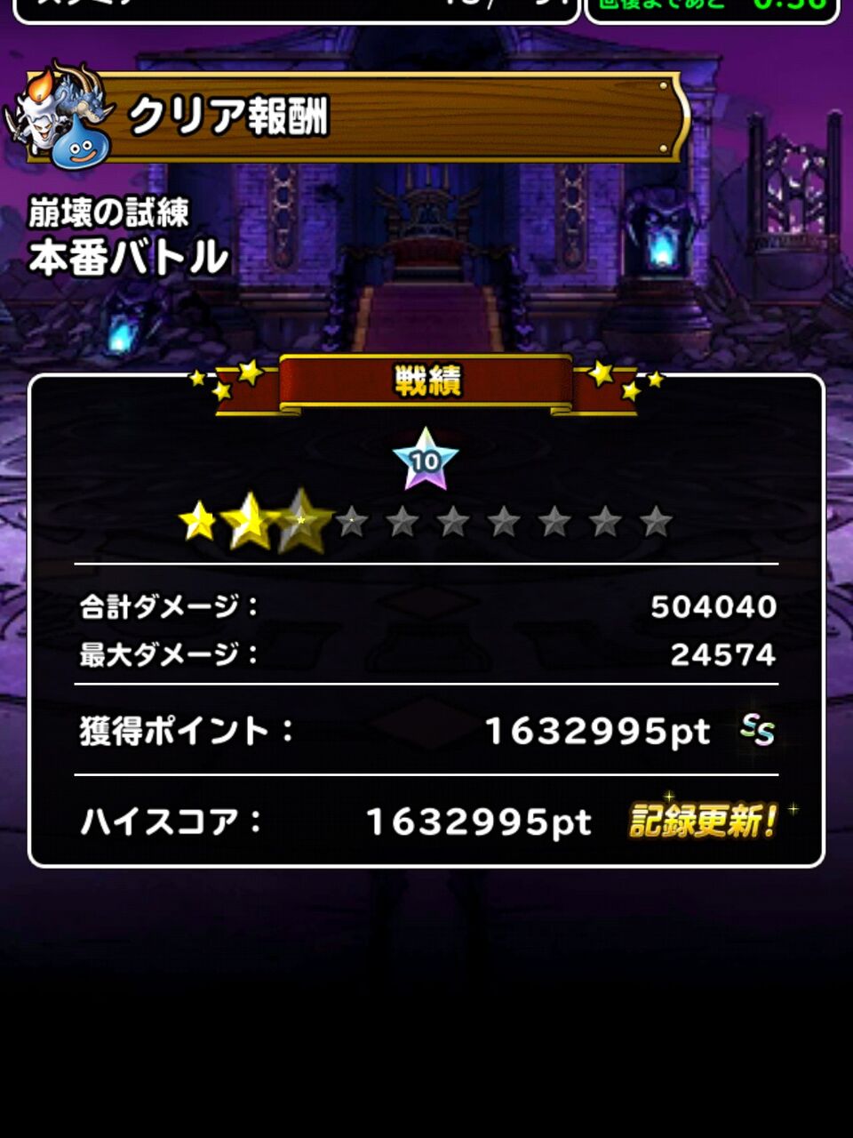 Dqmsl ランキングクエスト 崩壊の試練 を攻略 163万ポイントでとりあえずトップページ入り 今回はいつもとポイント計算式が違う Dqmsl ともの会 Dqmsl ランキングクエスト 崩壊の試練 を攻略 163万ポイントでとりあえずトップページ入り 今回はいつもとポイント計算式が違う Dqmsl ともの会