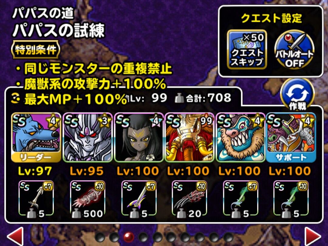Dqmsl 冒険者クエスト攻略 パパスの試練の5ターン皆伝のパーティと立ち回りです Dqmsl ともの会