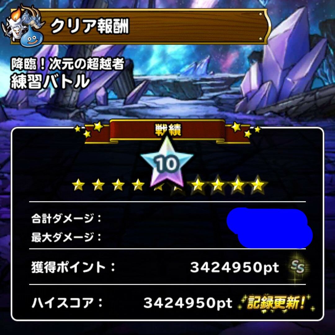 Dqmsl ランキングクエスト 降臨 次元の超越者 の近況です 初日はとりあえず340万まで来た Dqmsl ともの会 Dqmsl ランキングクエスト 降臨 次元の超越者 の近況です 初日はとりあえず340万まで来た Dqmsl ともの会