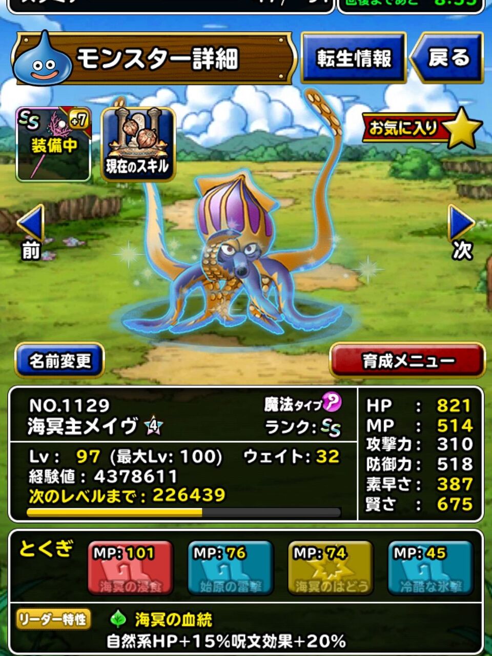 Dqmsl 呪われし魔宮攻略 自然系のみで宝珠個入手してクリア 新生海冥主メイヴサンドが強い Dqmsl ともの会 Dqmsl 呪われし魔宮攻略 自然系のみで宝珠個入手してクリア 新生海冥主メイヴサンドが強い Dqmsl ともの会