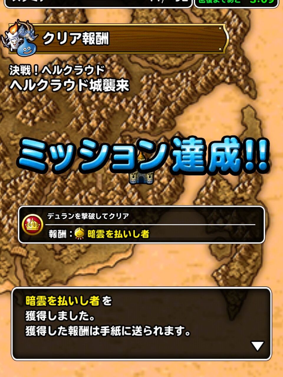 Dqmsl ヘルクラウド城襲来を攻略 今回も耐久パで時間がかかりますがai安定です Dqmsl ともの会