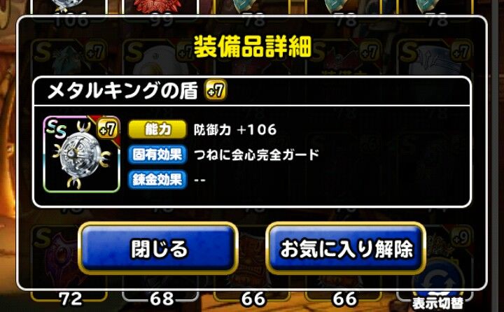 Dqmsl メタルキングの盾 7プチバブル到来 Dqmsl ともの会