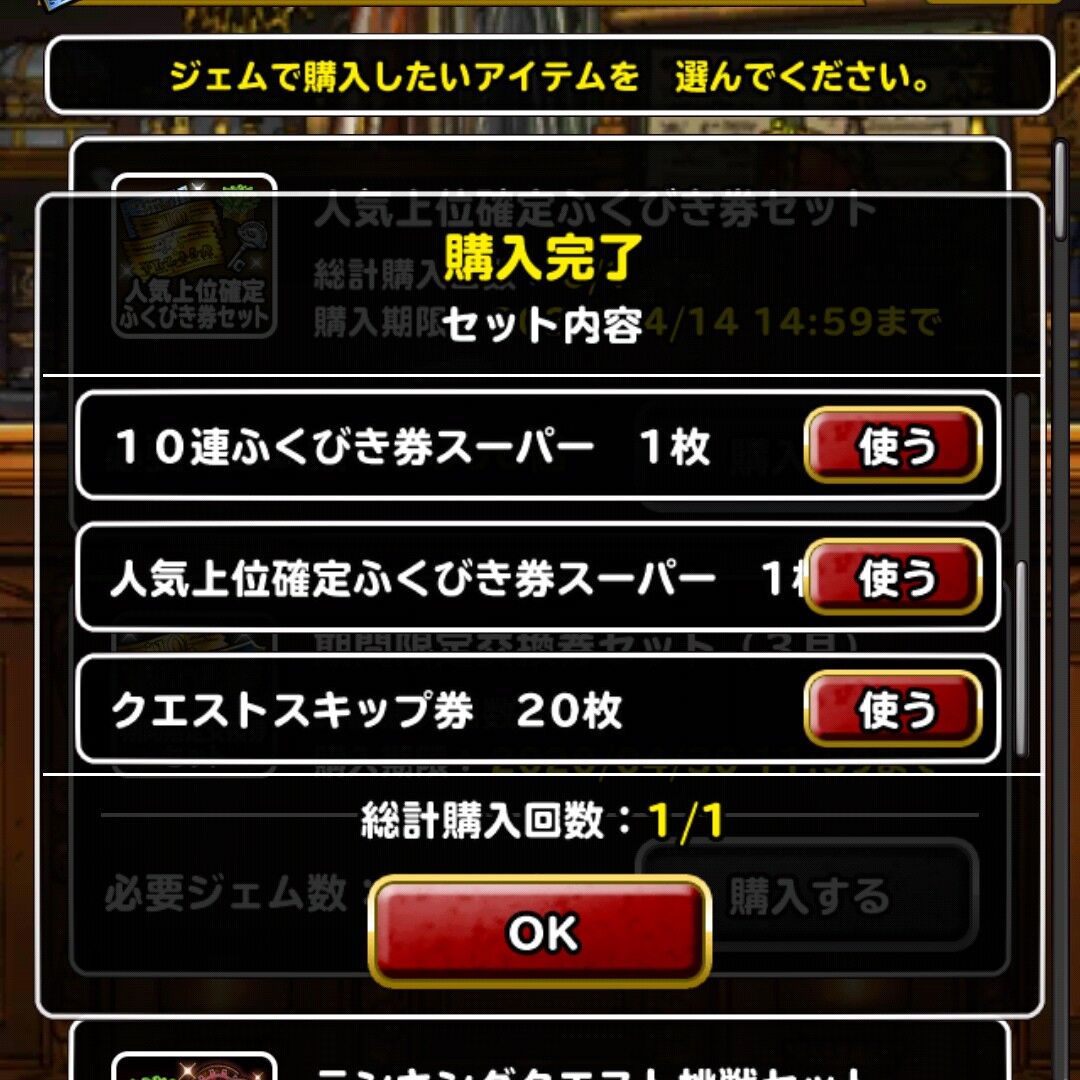 Dqmsl 人気上位確定ふくびき券セットを購入 久々の大当たりキタ ランクエ本番の報酬ふくびき10連結果もあるよ Dqmsl ともの会 Dqmsl 人気上位確定ふくびき券セットを購入 久々の大当たりキタ ランクエ本番の報酬ふくびき10連結果もあるよ Dqmsl ともの会
