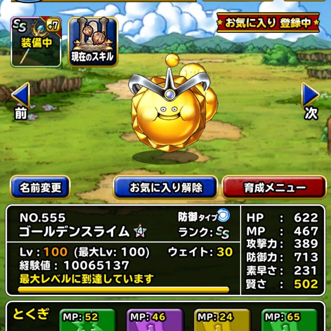Dqmsl 冒険王への旅路攻略 Lv49をクリア ゴルスラさん 久しぶり Dqmsl ともの会 Dqmsl 冒険王への旅路攻略 Lv49をクリア ゴルスラさん 久しぶり Dqmsl ともの会