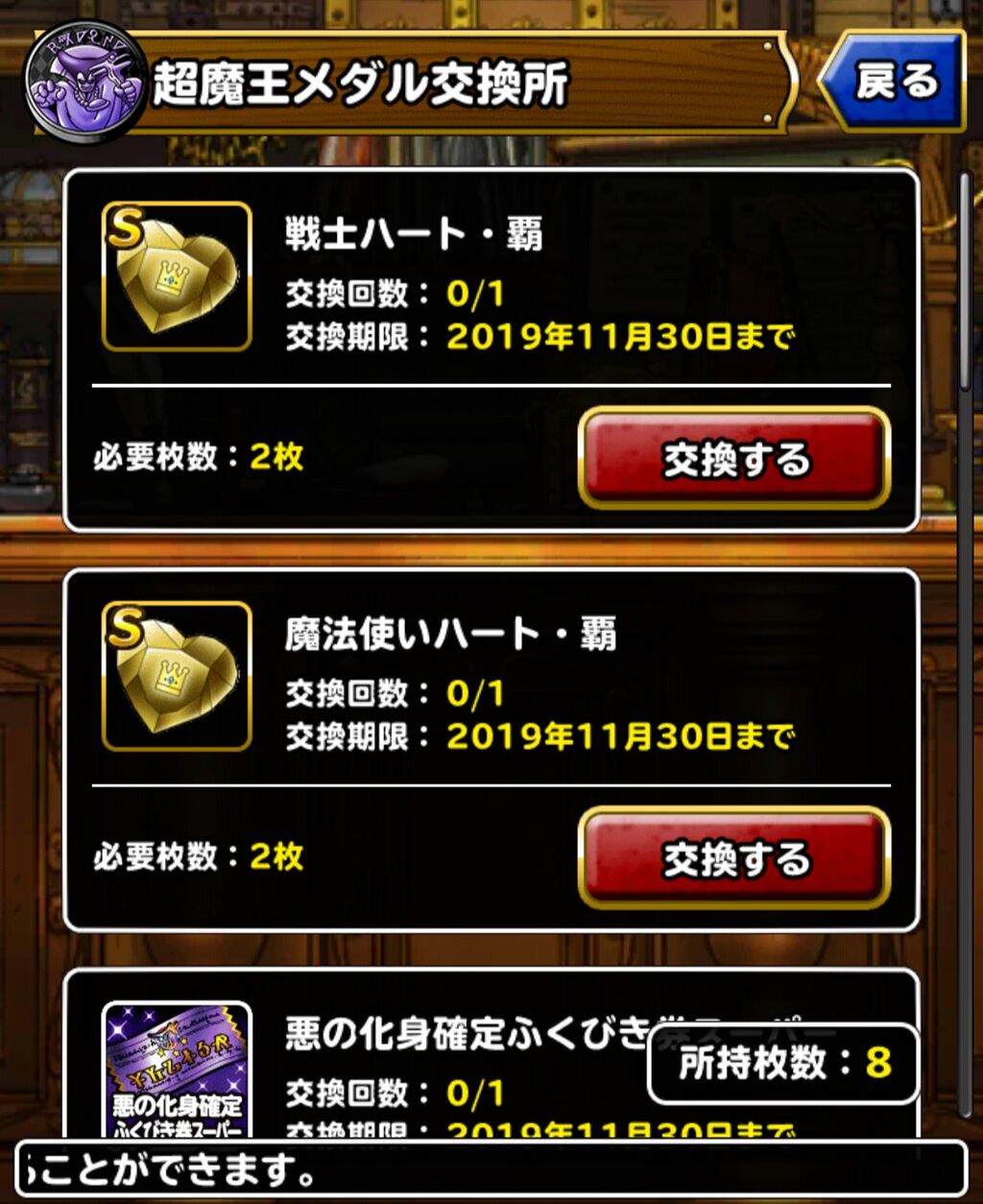 Dqmsl 超魔王メダルの交換期限は今月末 19年11月30日 まで これってリセット それとも次回持ち越し可 Dqmsl ともの会 Dqmsl 超魔王メダルの交換期限は今月末 19年11月30日 まで これってリセット それとも次回持ち越し可 Dqmsl ともの会