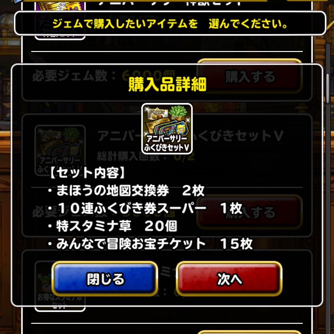 Dqmsl アニバーサリー系統の王セットを購入 出てきた系統の王は Dqmsl ともの会