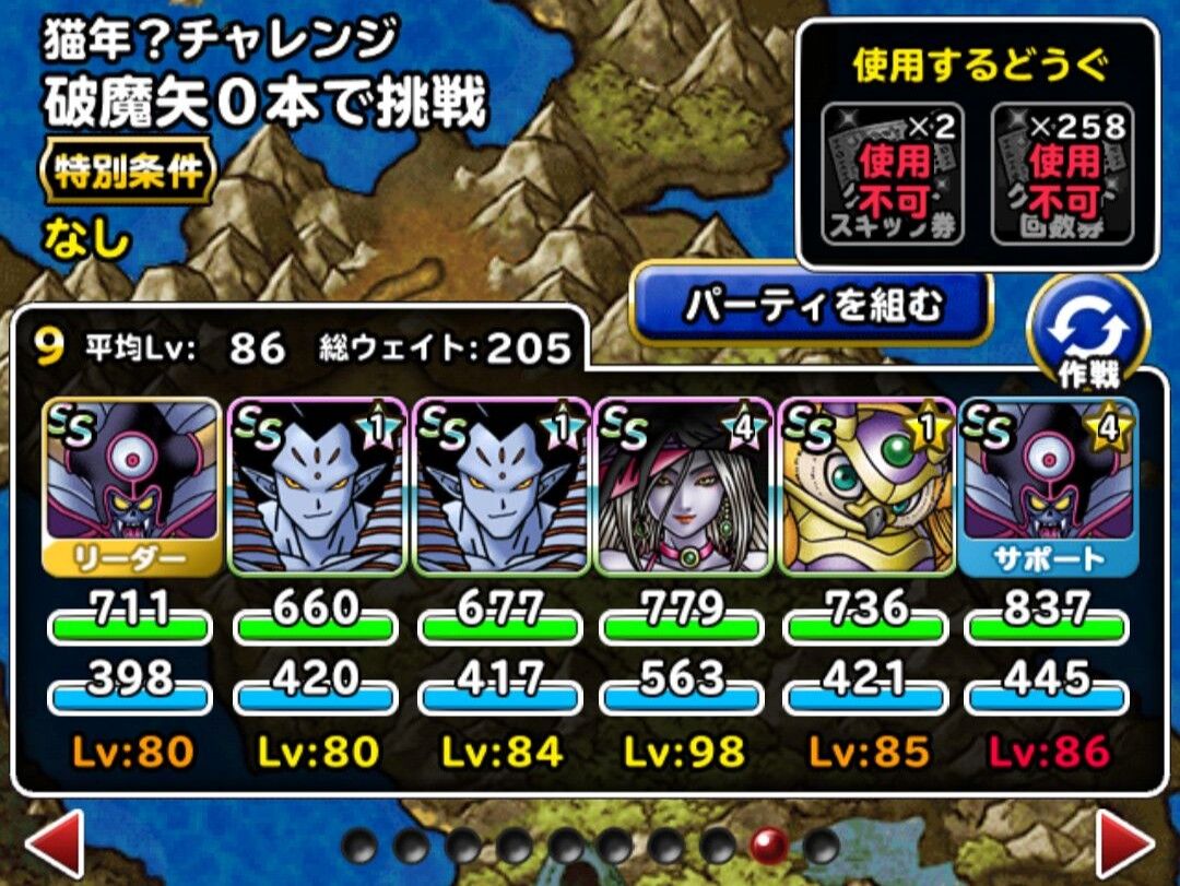 Dqmsl 猫年 チャレンジ攻略 破魔矢0本を4ターンでクリア 超ゾーマサンドの破壊力が凄い Dqmsl ともの会 Dqmsl 猫年 チャレンジ攻略 破魔矢0本を4ターンでクリア 超ゾーマサンドの破壊力が凄い Dqmsl ともの会