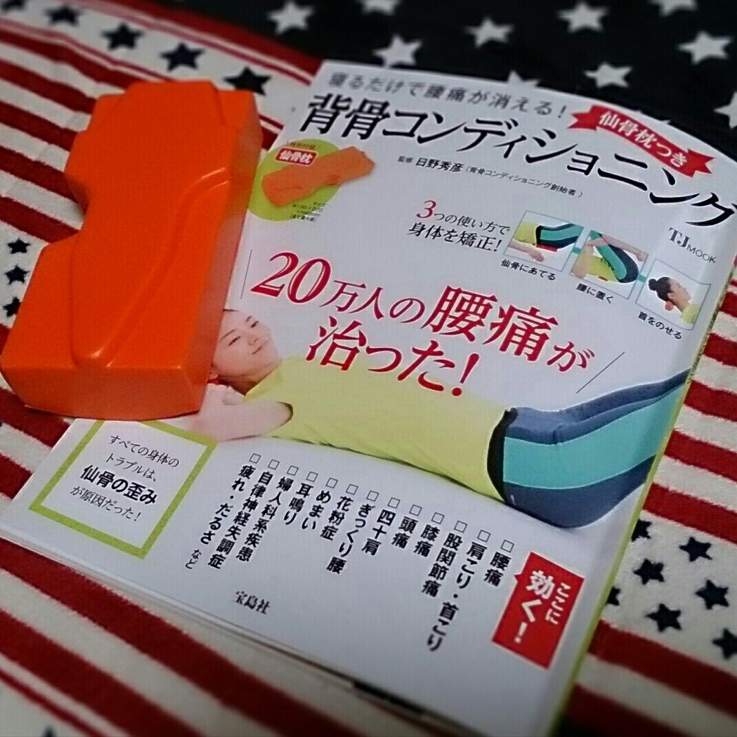 仙骨枕でトレーニング開始 肉体快造 仙骨枕でトレーニング開始 肉体快造