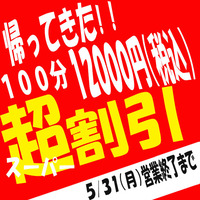 １２０００円イベント