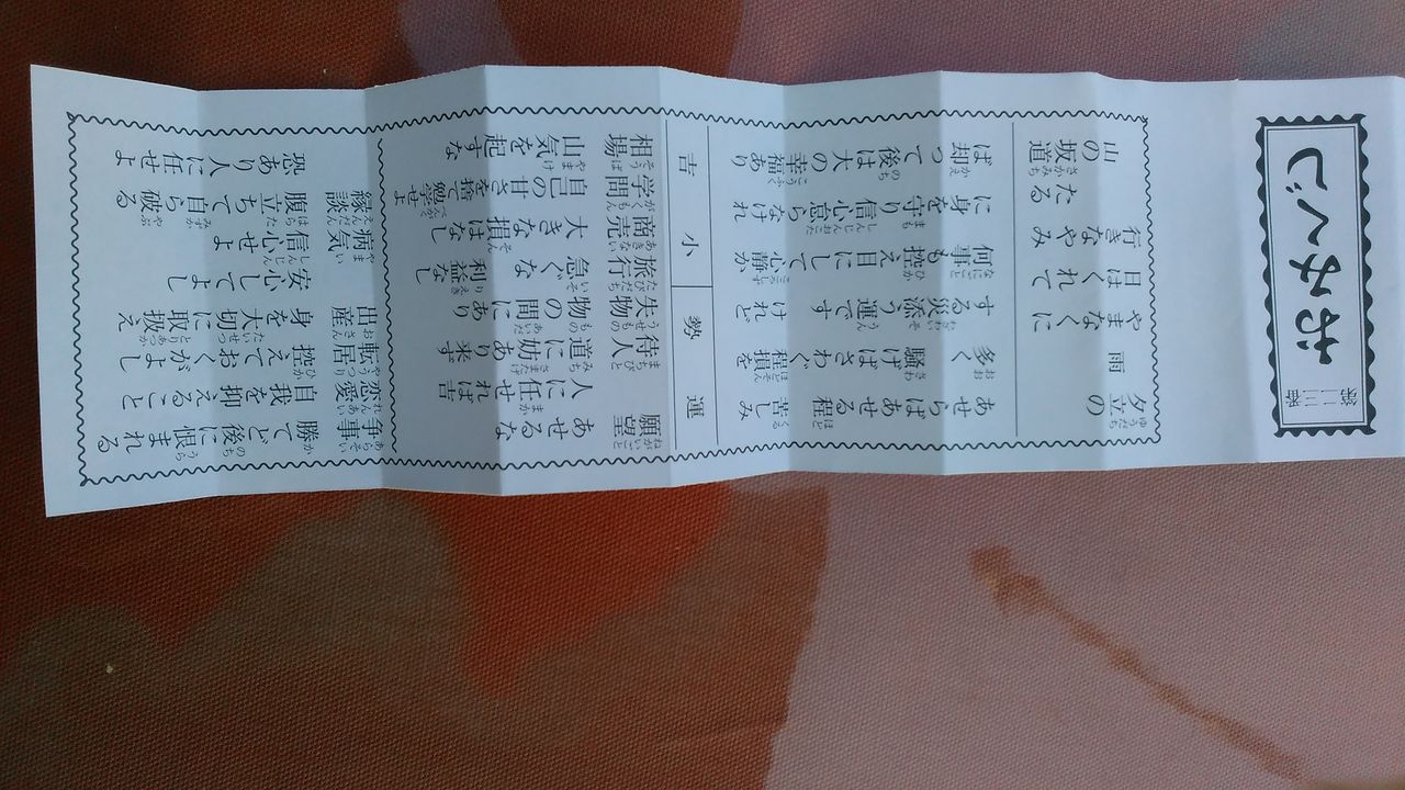 おみくじを信じる Tomo Family おみくじを信じる Tomo Family