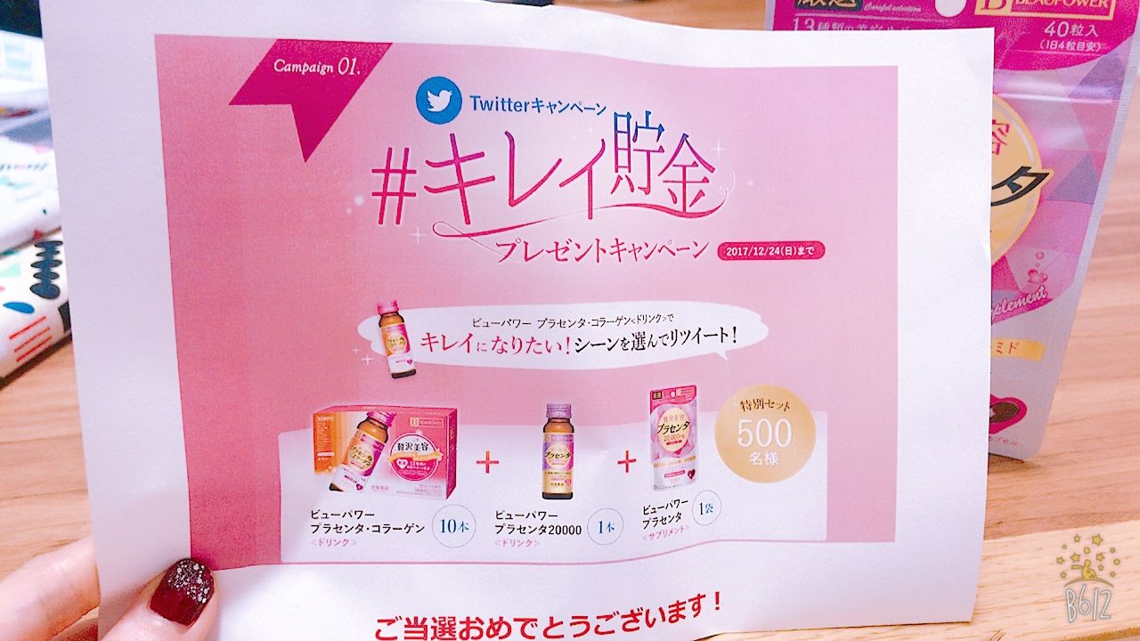 ビューティーパワー ともちのblog