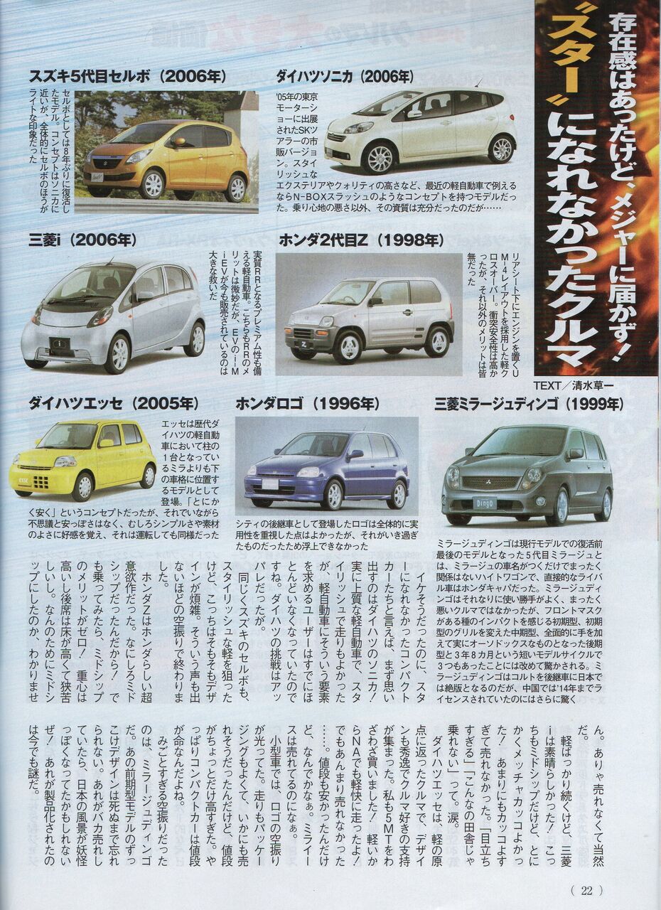 久しぶりに雑誌の記事に三菱ｉが掲載されました ｔｏｍｏｄａｃｈｉｙａ徒然日記