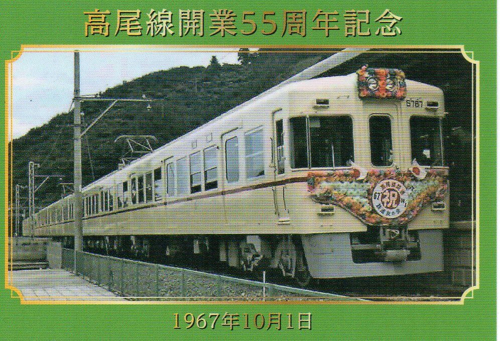 京王 特急［Mt．TAKAO号］乗車記 : TOMODACHIYA鉄道日記