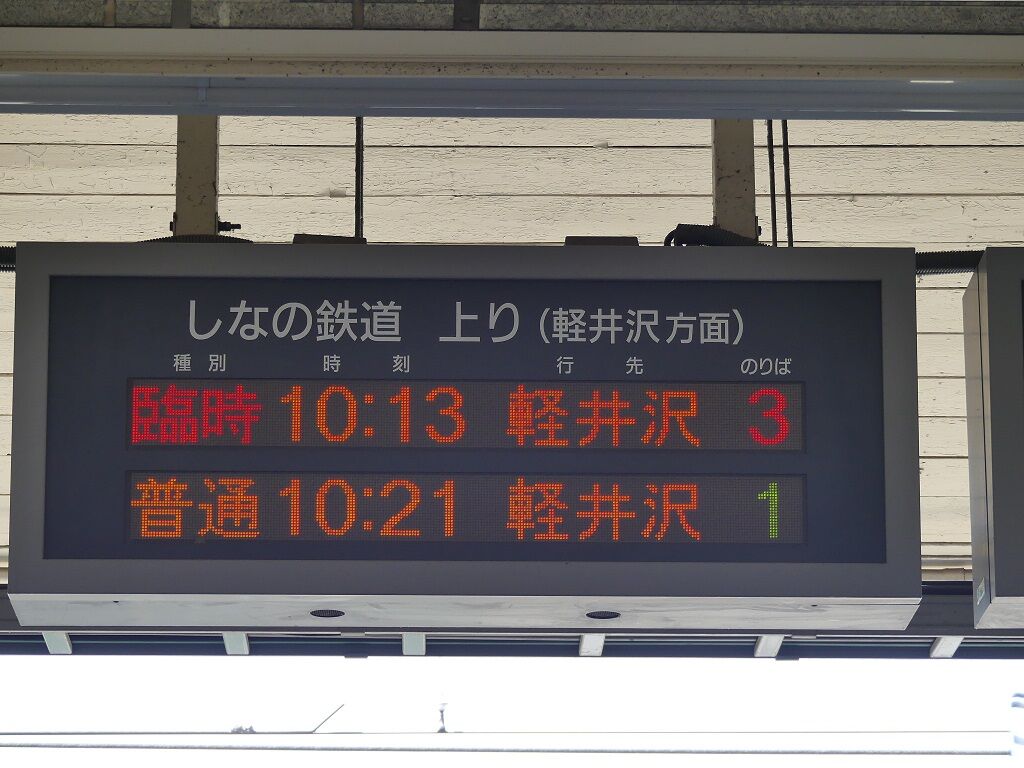 しなの鉄道・［軽井沢ホリデー号］乗車記（H29.5.4  