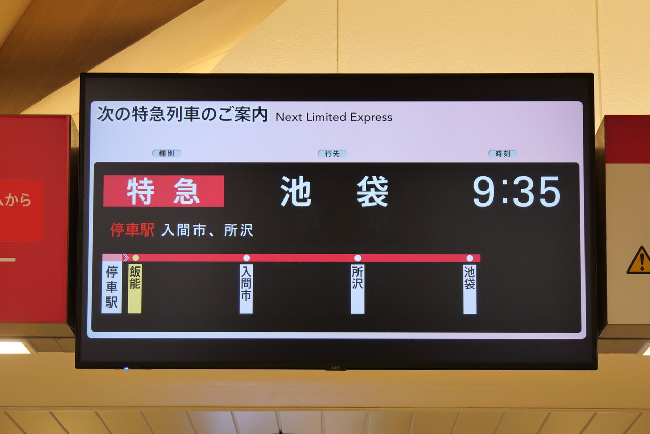 西武鉄道 001系Laview乗車記（2026.3.22