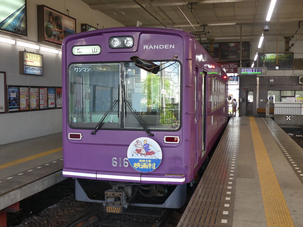 京福電気鉄道・「嵐電」乗車記(R2.8.30 京福電気鉄道・「嵐電」乗車記(R2.8.30