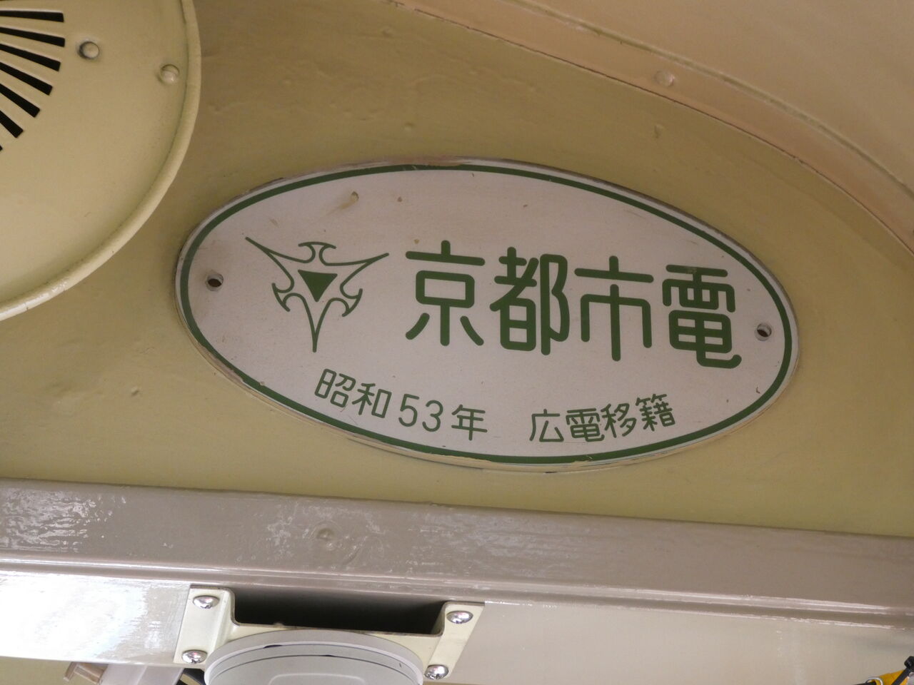 貴重！！ 広島電鉄 1903 車内形式プレート コレクション