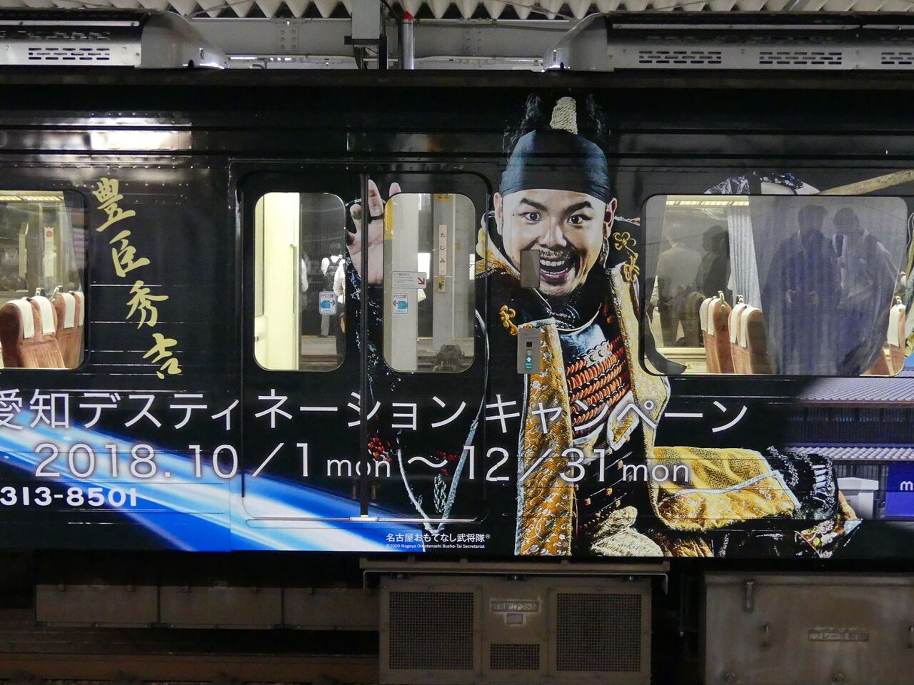 JR東海313系8000番台　名古屋おもてなし武将隊ラッピング　Nゲージ JR東海313系8000番台、愛知DCラッピング車両を報道公開 - 写真52