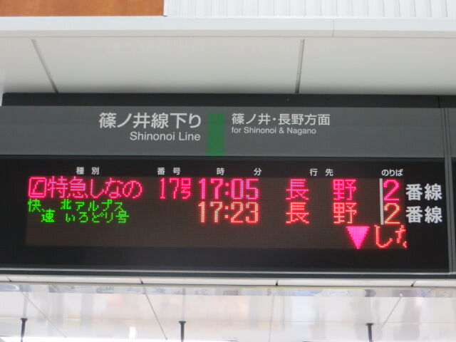 快速［北アルプスいろどり号］乗車記（H24.10.21