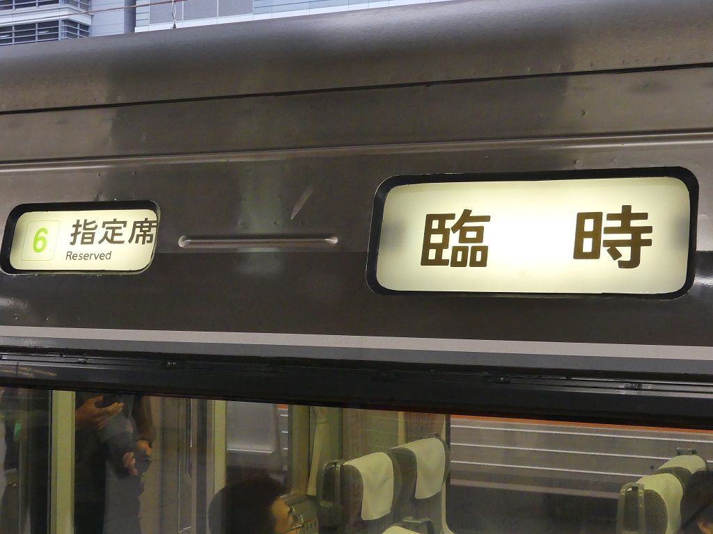 9/21,22に運転された諏訪しなの号乗車記念の特大ステッカー 9/21