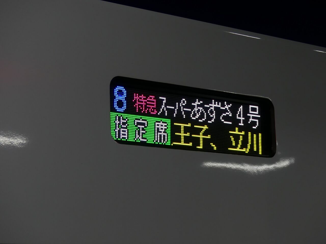 E353系デビュー・特急［スーパーあずさ号］乗車記（H29
