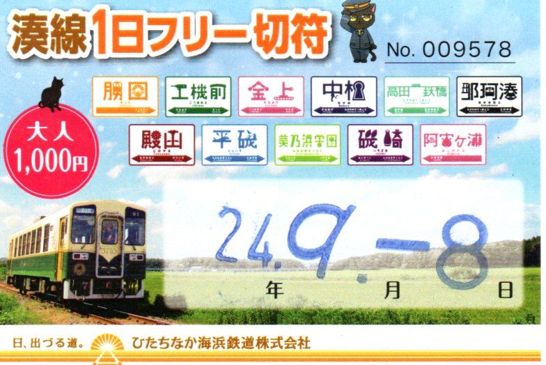 ひたちなか海浜鉄道乗車記（2024.9.8） : TOMODACHIYA鉄道日記