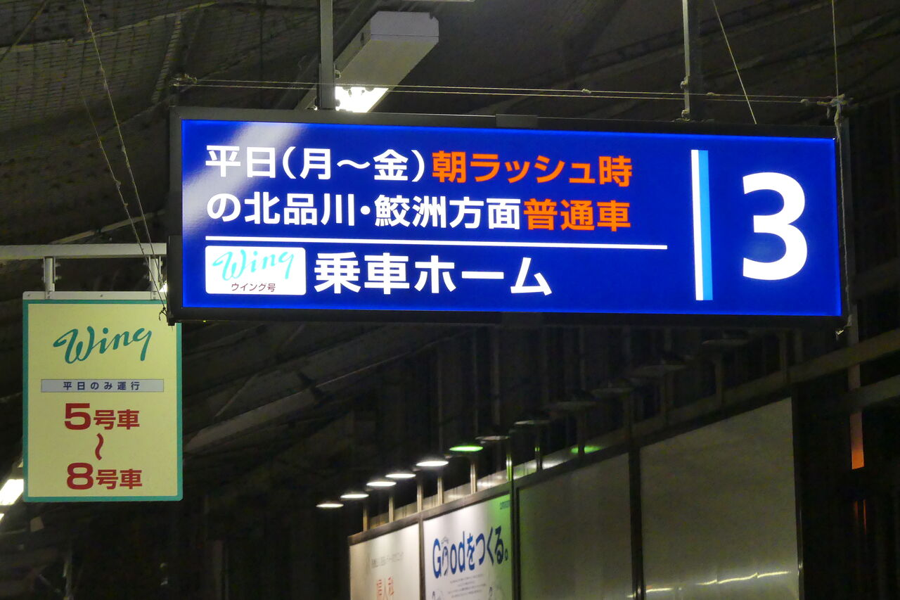 京急行先表示板 Wing ウィング号 京急行先表示板 Wing ウィング号 - メルカリ