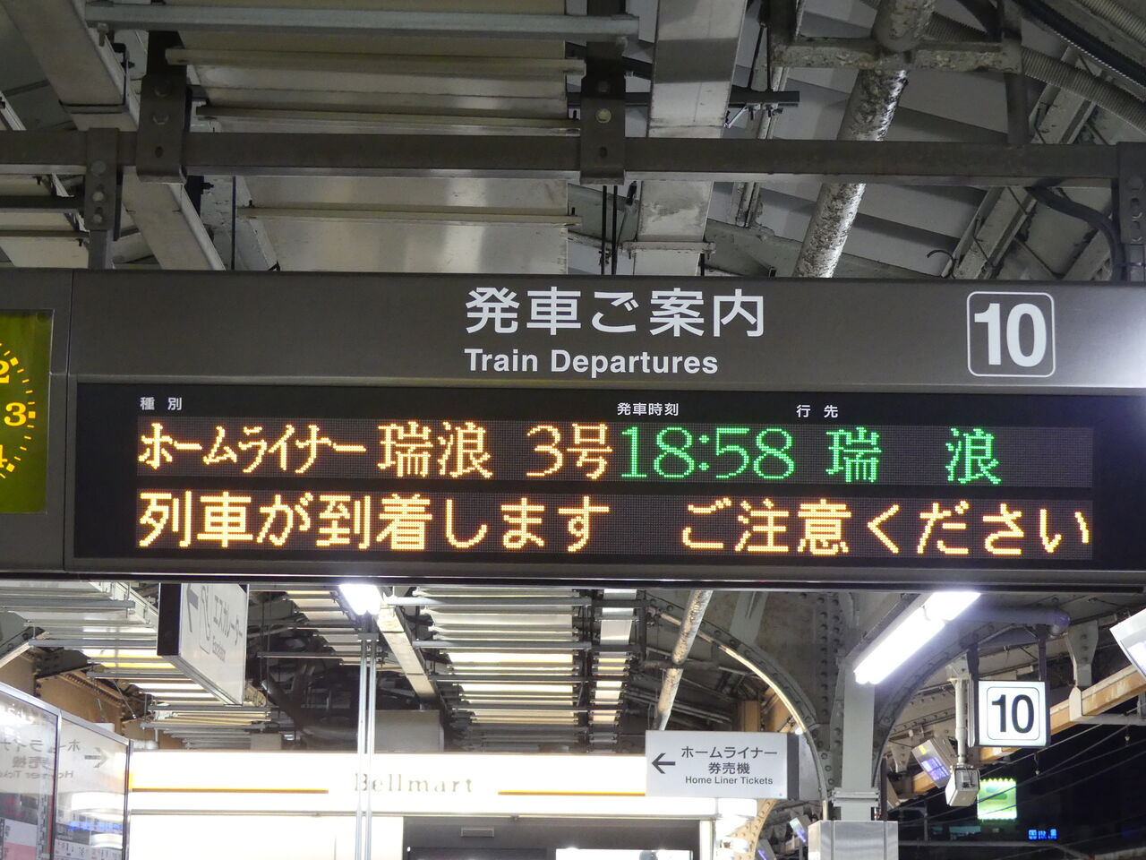 ホームライナー瑞浪3号］乗車記（R2.1.10） : TOMODACHIYA