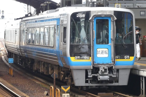 試運転