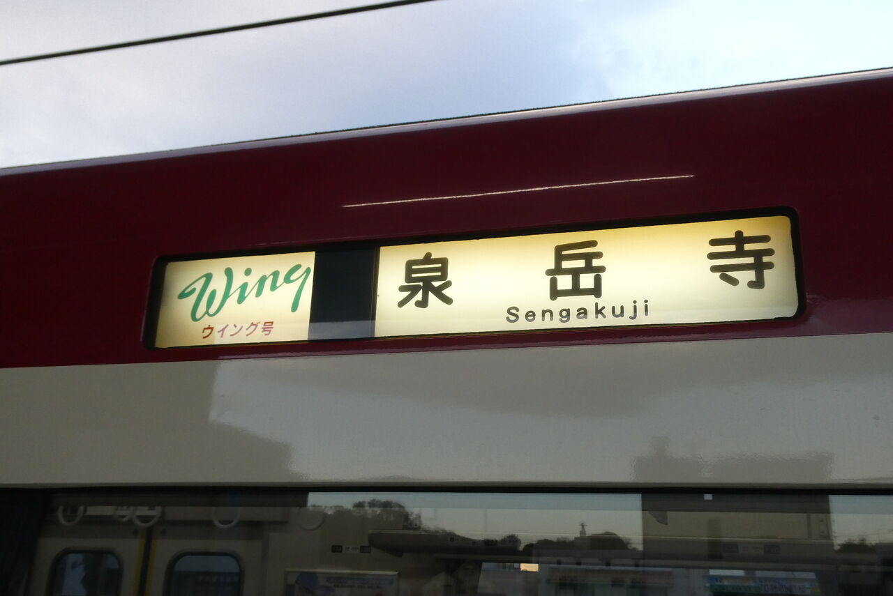 京浜急行［モーニング・ウィング5号］乗車記（2024.12.26