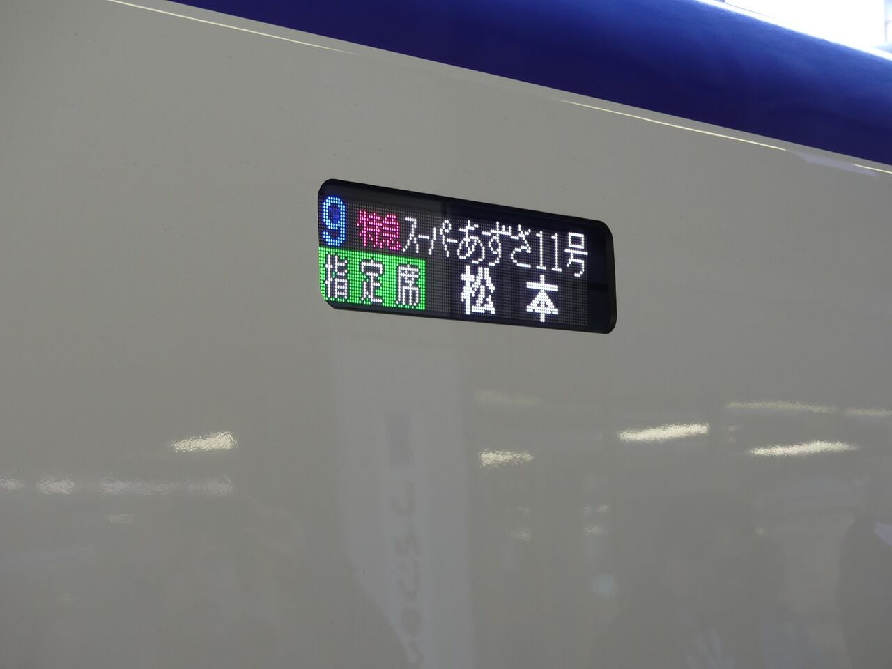 E353系デビュー・特急［スーパーあずさ号］乗車記（H29
