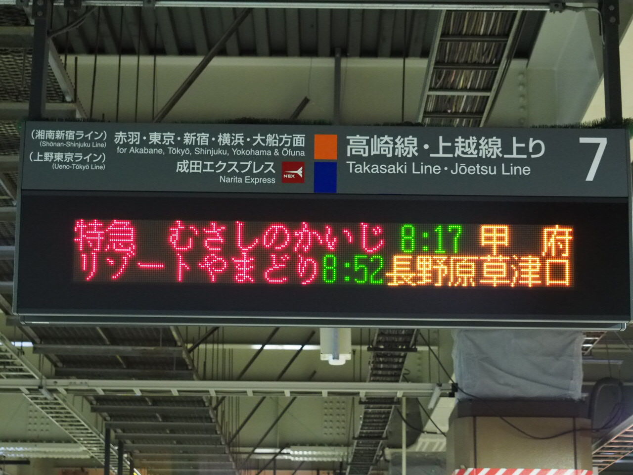 特急［むさしのかいじ］乗車記（H28.9.25） : TOMODACHIYA